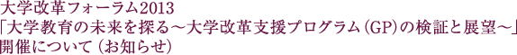 wvtH[2013uw̖T`wvxvOiGPǰ؂ƓW]`vJÂɂāim点j